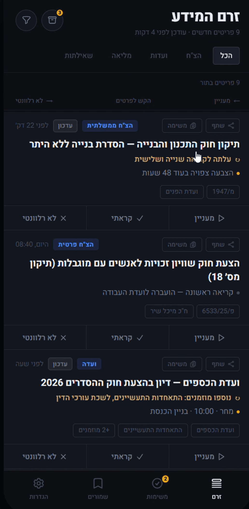 מעקב — פיד פעילות הכנסת